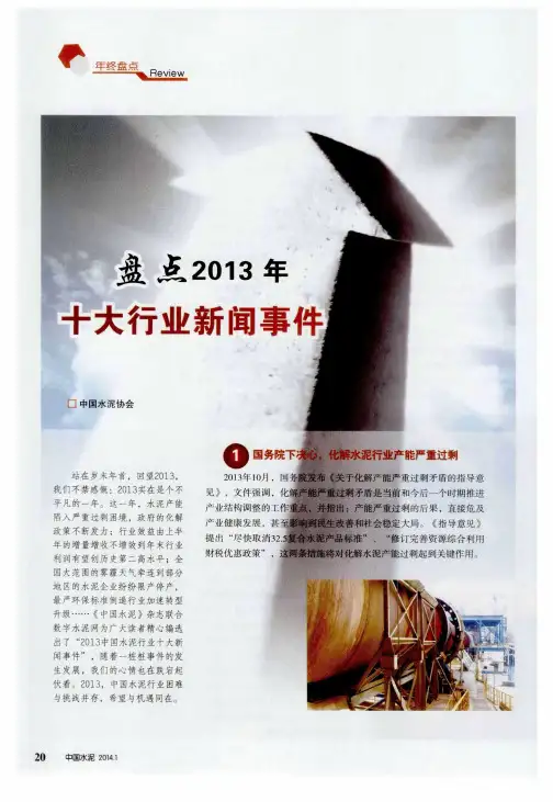 盘点2013年十大行业新闻事件
