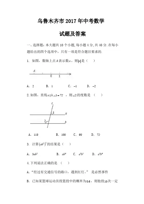 2017年新疆乌鲁木齐市中考数学试题及答案Word版