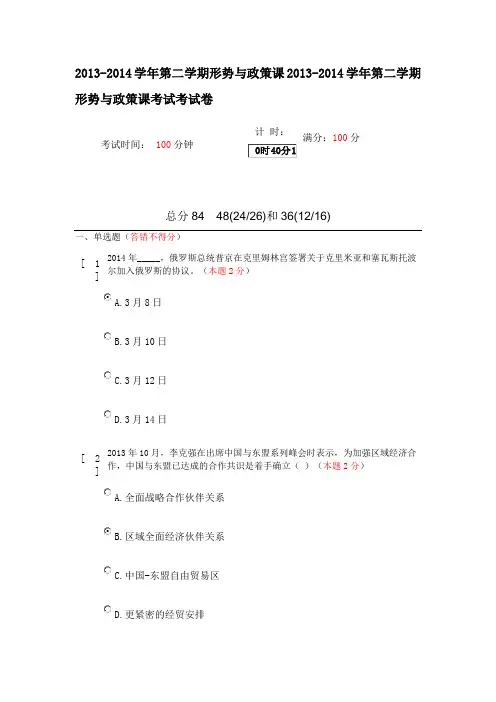 2013-2014年第二学期形式与政策考试答案