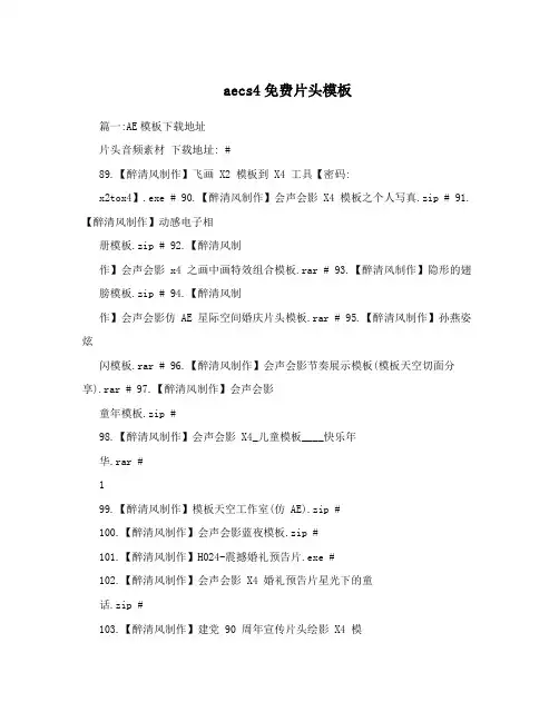 aecs4免费片头模板