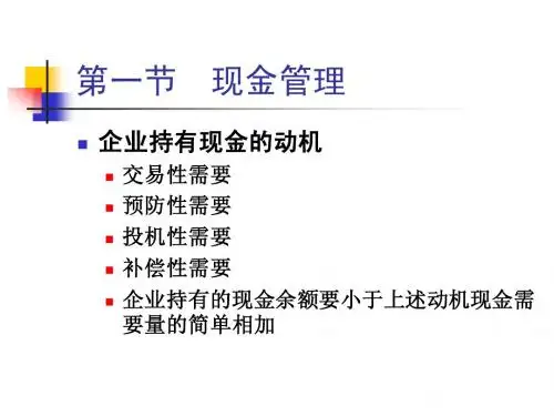 第十一章 流动资产