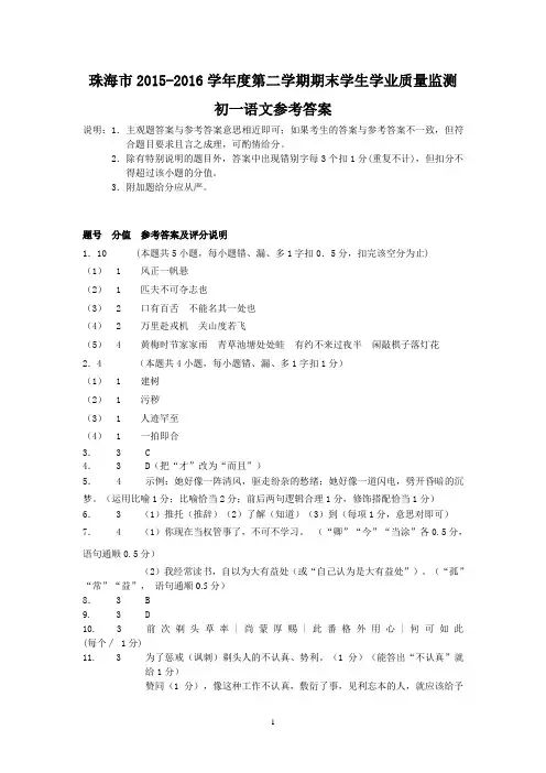 2015-2016学年第二学期七年级语文参考答案