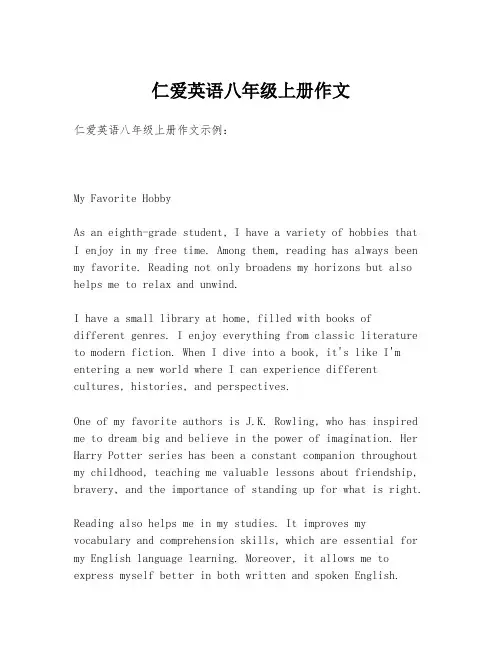 仁爱英语八年级上册作文
