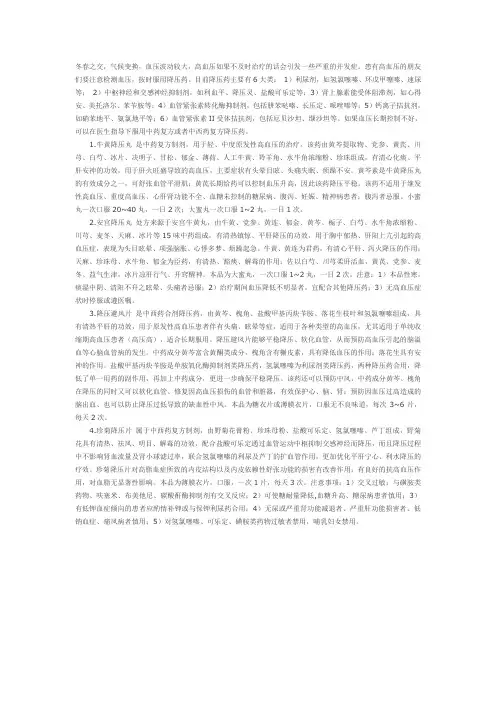 降压药