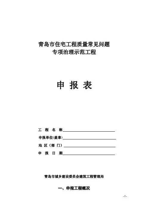 青岛市住宅工程质量常见问题