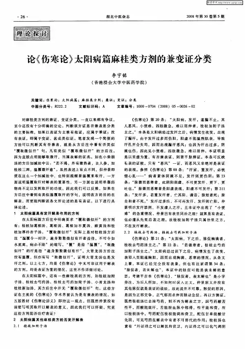 论《伤寒论》太阳病篇麻桂类方剂的兼变证分类