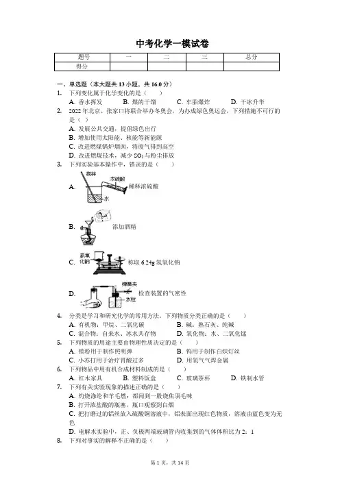 2020年江苏省泰州市中考化学一模试卷