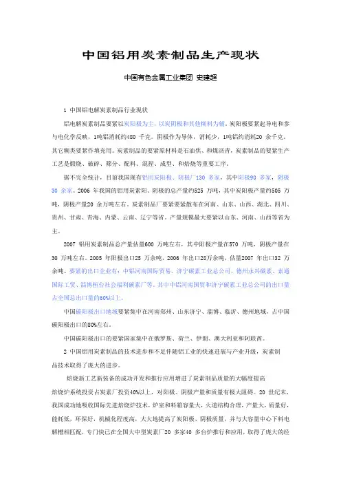 中国铝用炭素制品生产现状