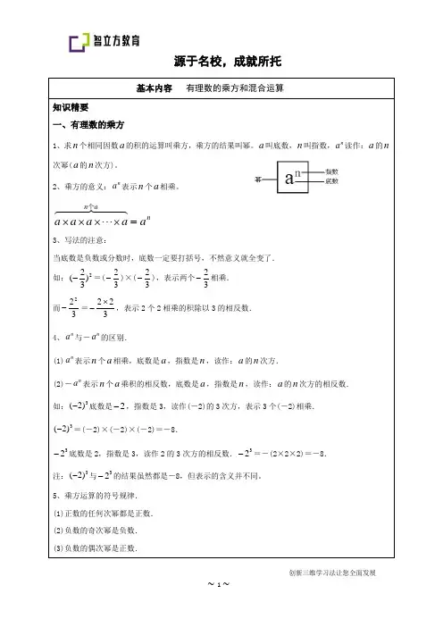 沪教版六年级--有理数的乘方和混合运算(普通)-学生