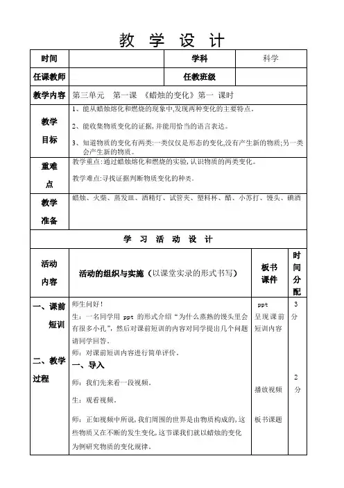 六年级上册科学教案-3.1 蜡烛的变化｜苏教版(2)