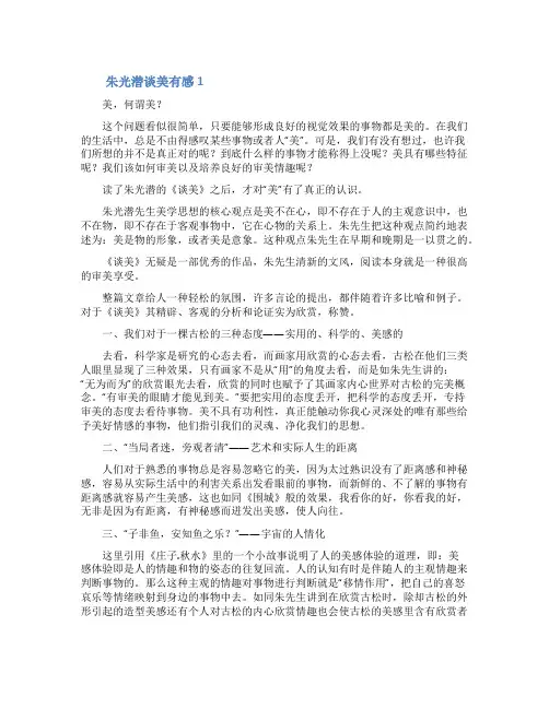 朱光潜谈美有感