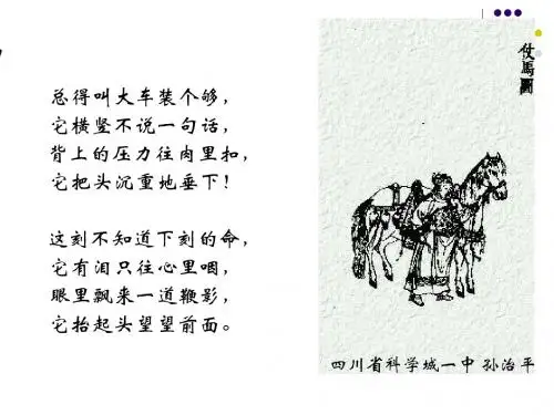 老马ppt 人教课标版