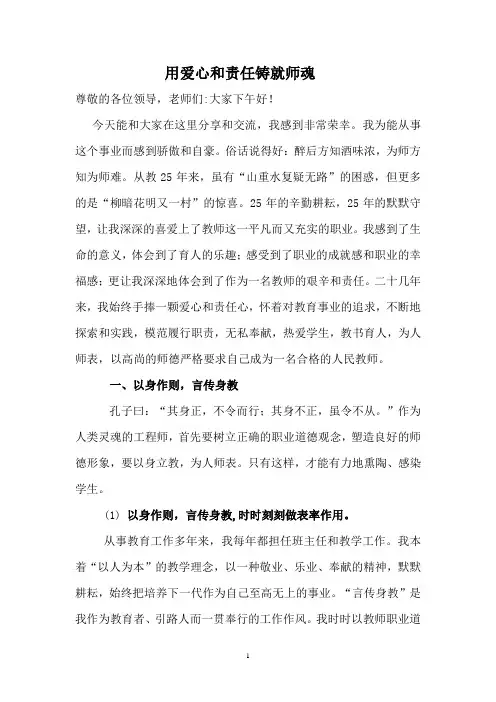 师德材料(最终)Word 文档