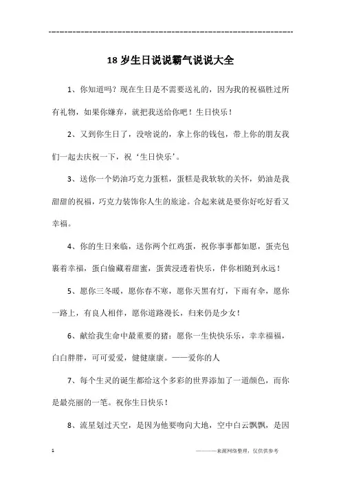 18岁生日说说霸气说说大全