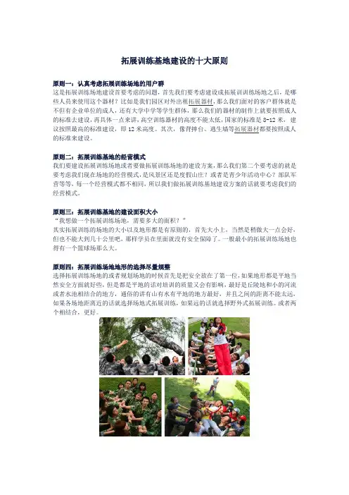 拓展训练基地建设的十大原则