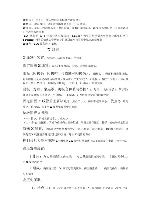 影像设备学重点