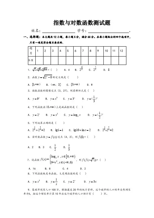 中职函数、指数对数函数测试题