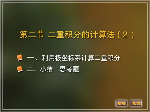 极坐标计算
