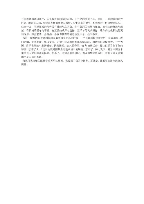 我的中国梦征文优秀作品