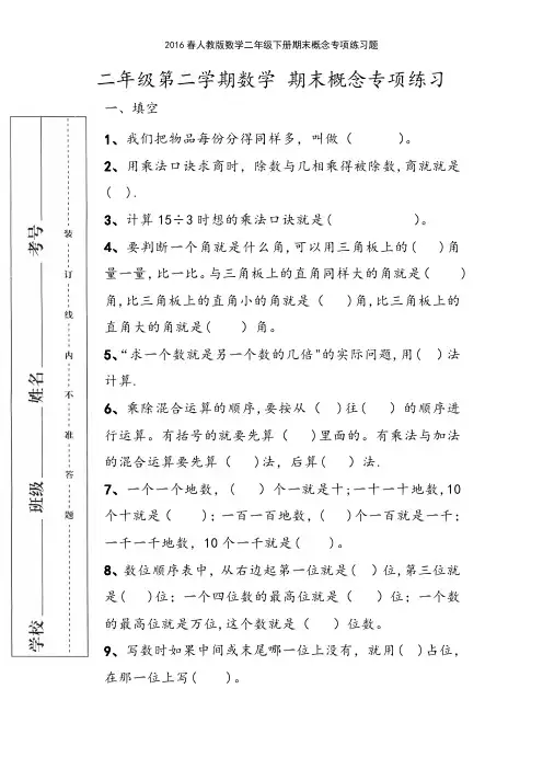 2016春人教版数学二年级下册期末概念专项练习题