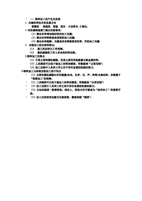特种加工 2