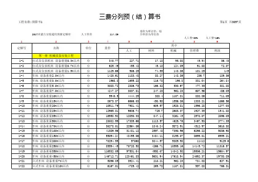 2017内蒙古通用安装预算定额excle定额库