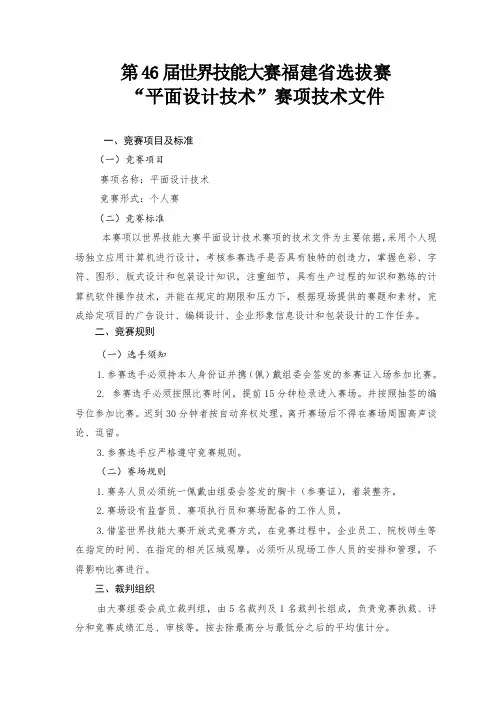 第45届世界技能大赛深圳市选拔赛