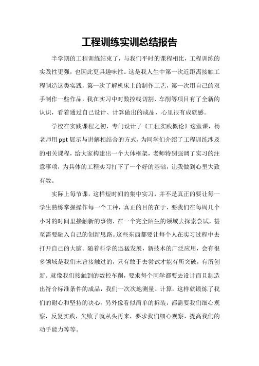 工程训练实训总结报告