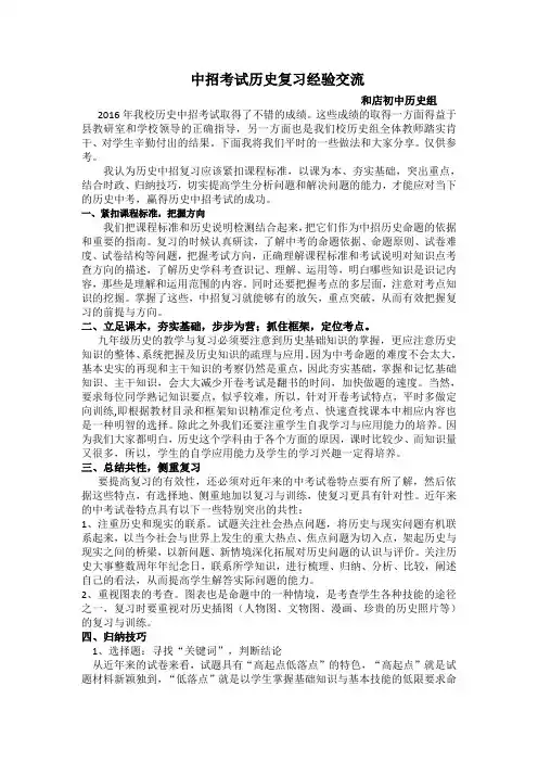 历史中考复习经验交流材料