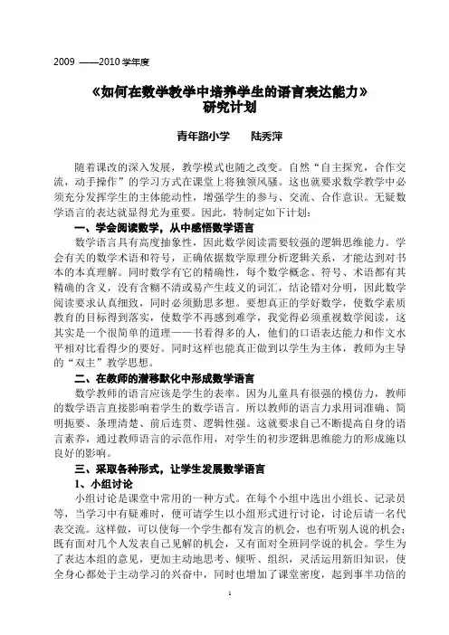 如何在数学教学中培养学生的语言表达能力