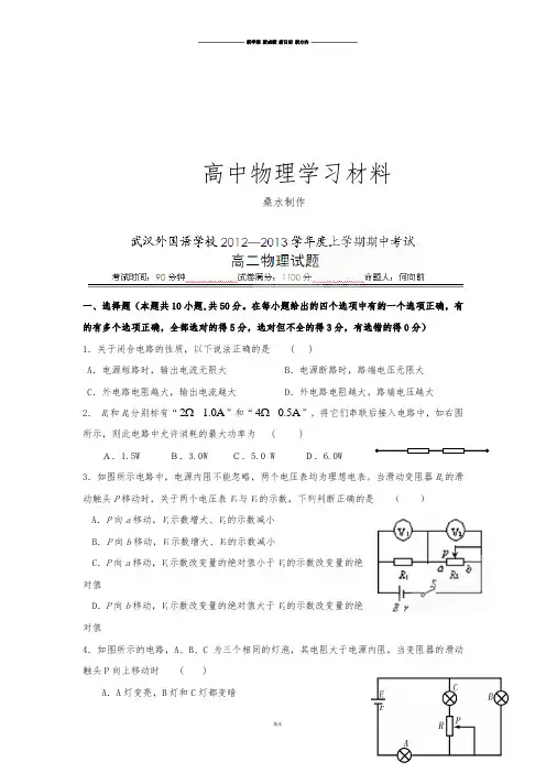 人教版高中物理选修1-1高二上学期期中考试物理试题(无答案).docx