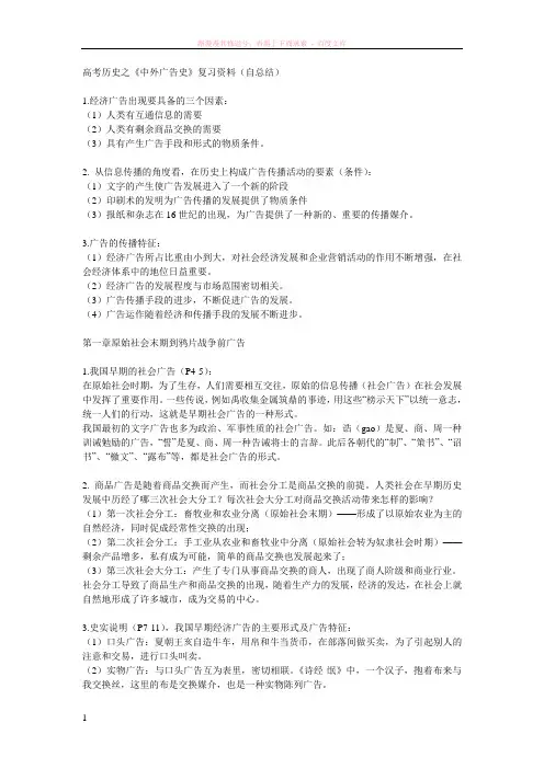 高考历史之中外广告史