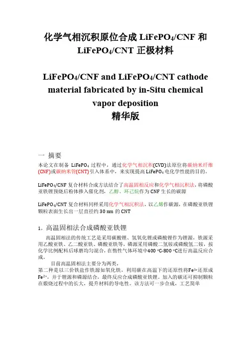 化学气相沉积原位合成LiFePO4