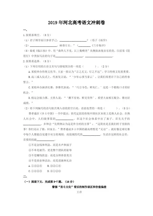 2019年河北高考语文冲刺卷