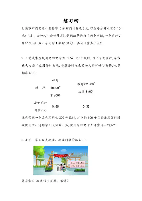 【新】人教版数学五年级上册《练习四》练习题(附答案)