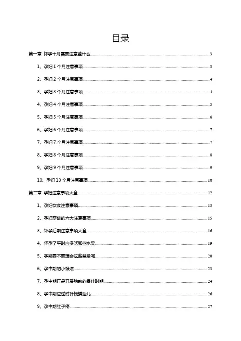 孕妇怀孕期间的注意事项