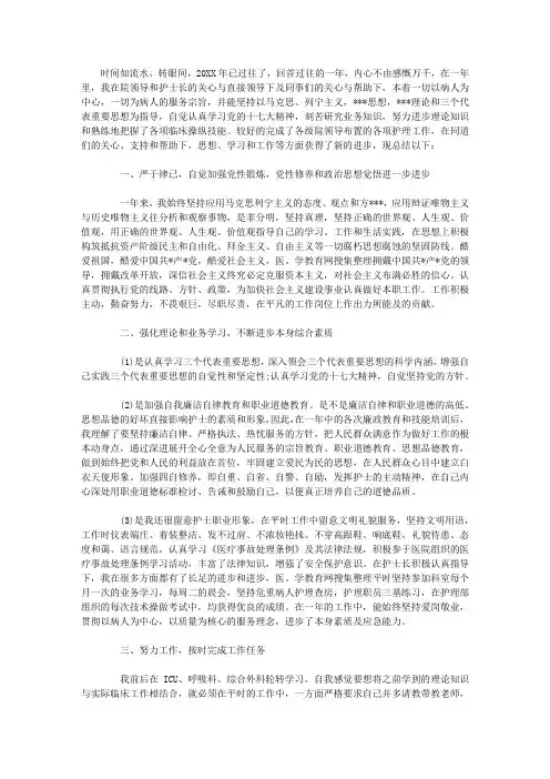 医院护士工作总结范文