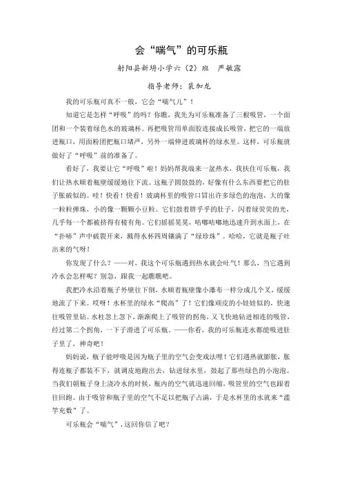 会“喘气”的可乐瓶