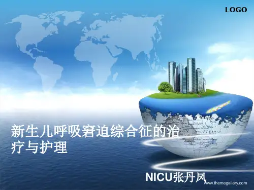新生儿呼吸窘迫综合征的治疗及护理