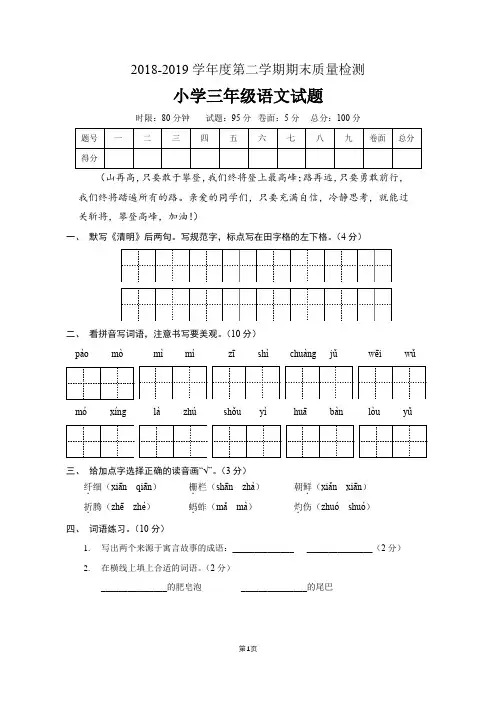 2018-2019学年度第二学期语文期末质量检测