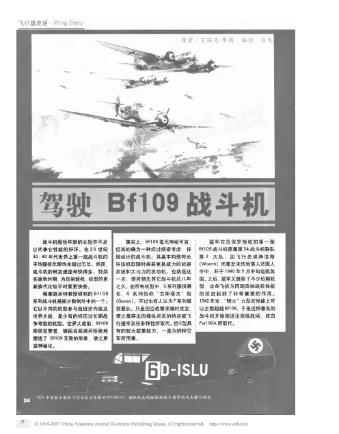 驾驶Bf109战斗机