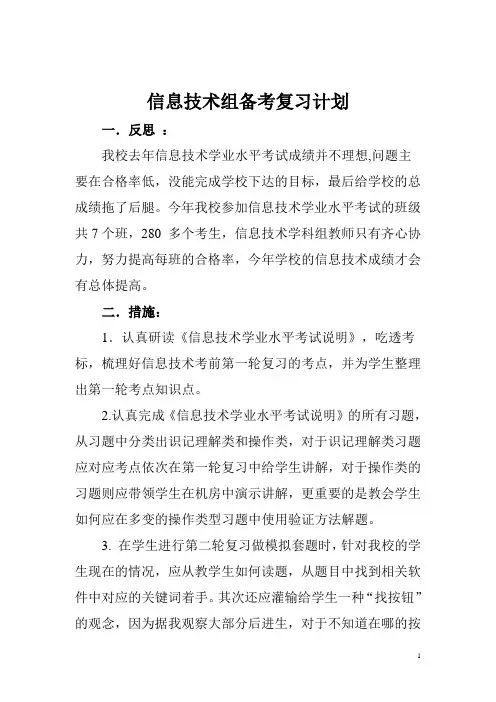 信息技术复习备考计划 2017.3