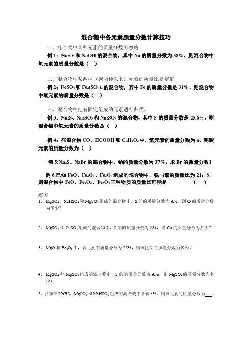 混合物中各种元素质量分数计算