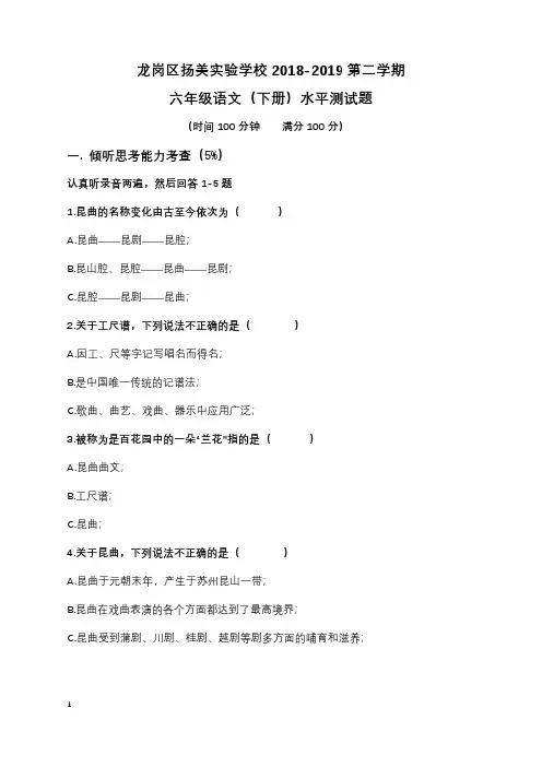 2018-2019深圳龙岗区扬美实验学校六年级下册语文月考试题