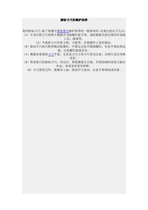 游标卡尺的维护保养12