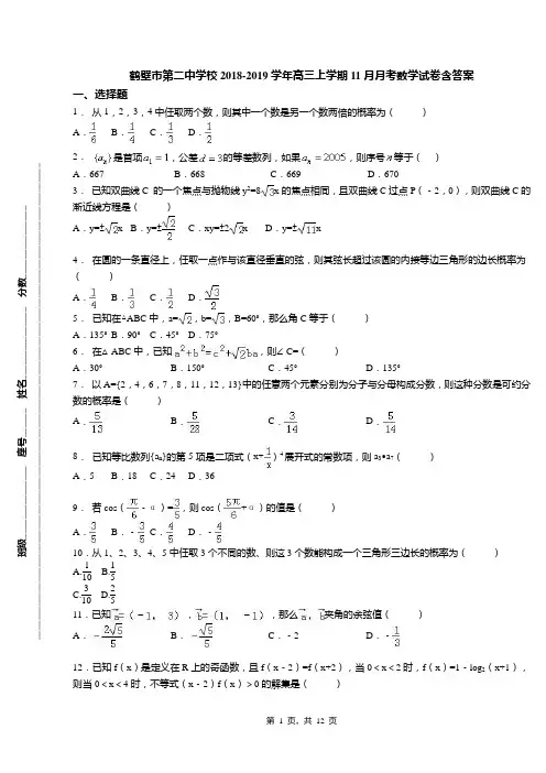 鹤壁市第二中学校2018-2019学年高三上学期11月月考数学试卷含答案