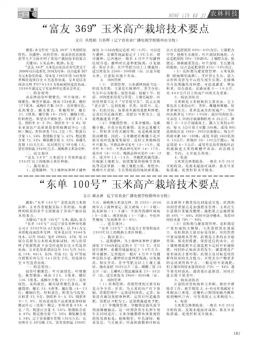 _富友369_玉米高产栽培技术要点