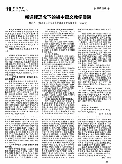 新课程理念下的初中语文教学漫谈