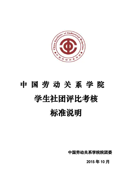 学生社团量化考核标准说明