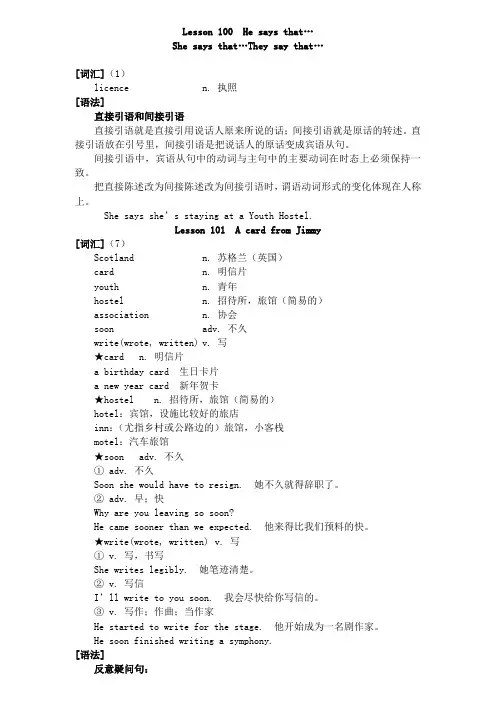 新概念英语Lesson 100-144